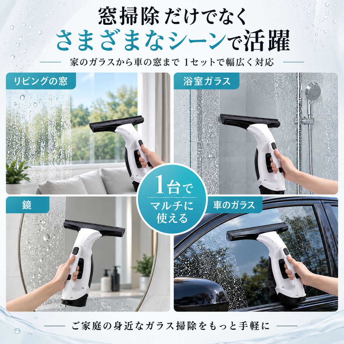 MAGICLEAR WIVA｜コードレス窓用バキュームクリーナー