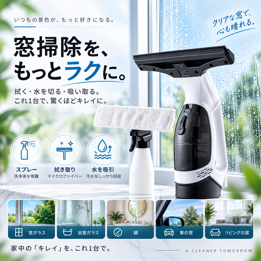 MAGICLEAR WIVA｜コードレス窓用バキュームクリーナー